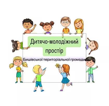 Діти - майбутнє України 🇺🇦
